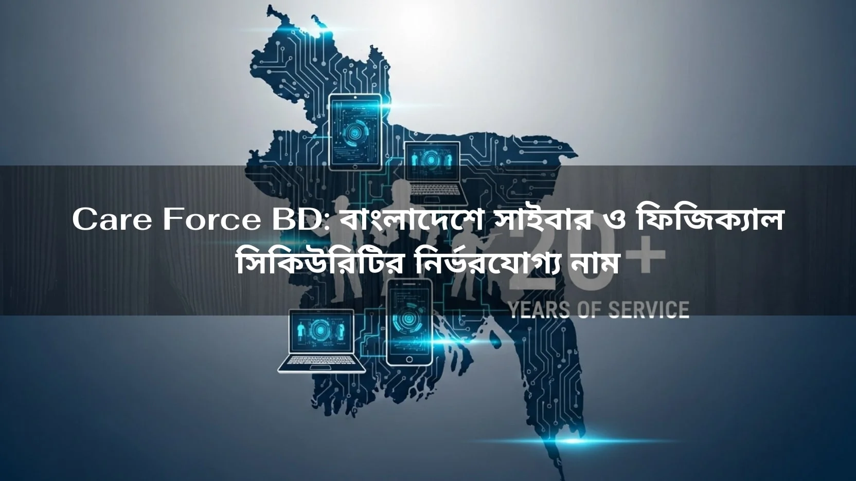 Cyber ​​security and physical security