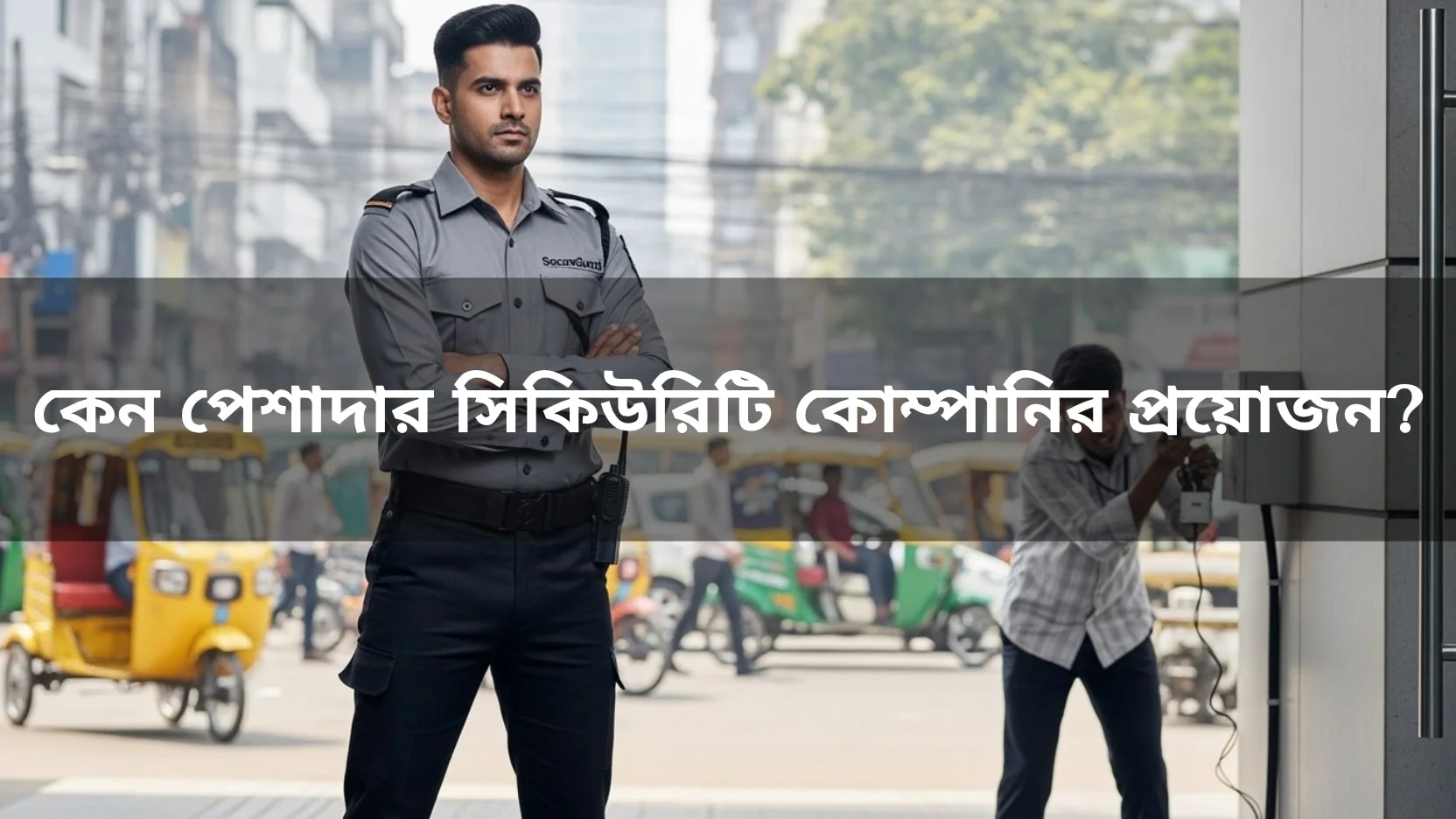 Industrial Security Service 