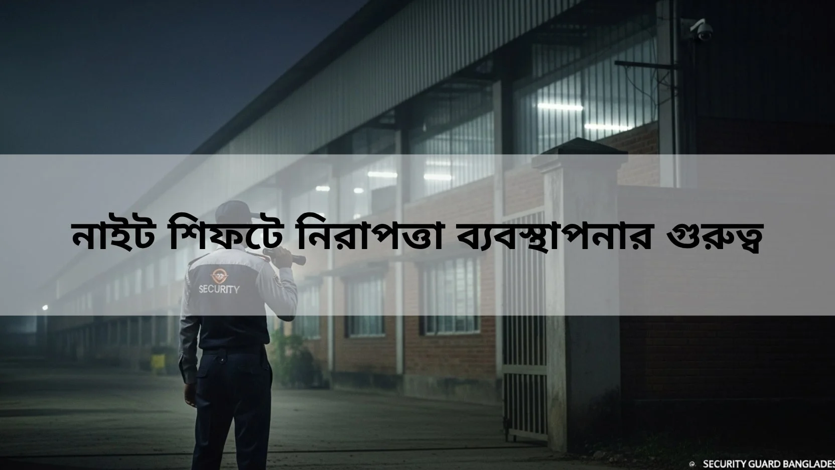 Security management in night shift