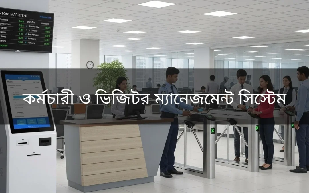 visitor management system