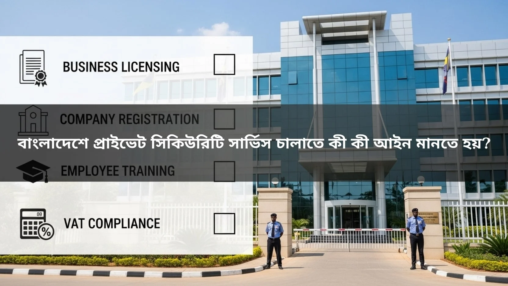 Security Services Act