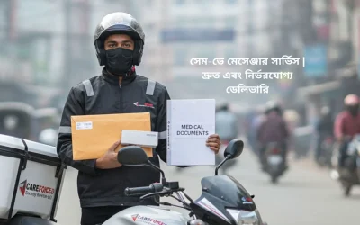 সেম-ডে মেসেঞ্জার সার্ভিস | দ্রুত এবং নির্ভরযোগ্য ডেলিভারি