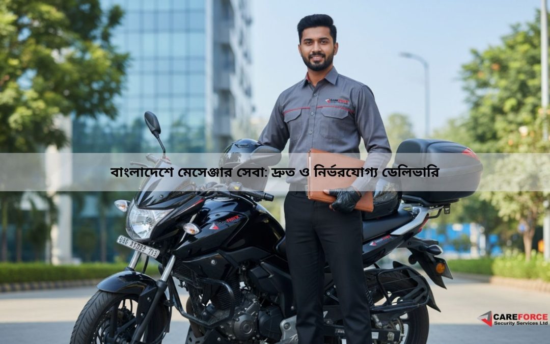 বাংলাদেশে মেসেঞ্জার সেবা: দ্রুত ও নির্ভরযোগ্য ডেলিভারি