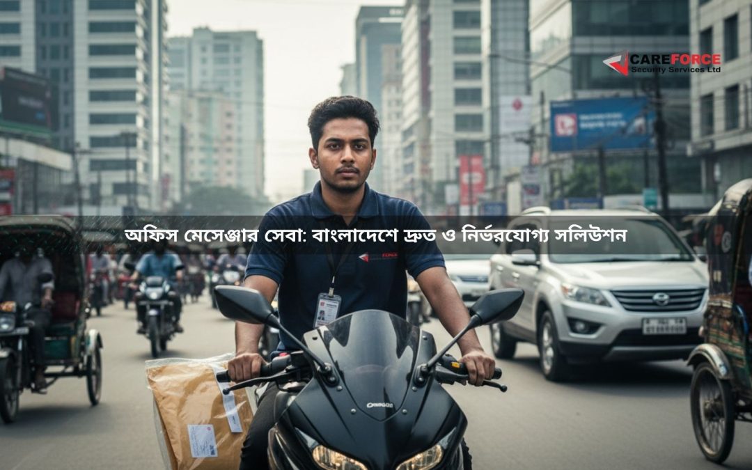 অফিস মেসেঞ্জার সেবা: বাংলাদেশে দ্রুত ও নির্ভরযোগ্য সলিউশন