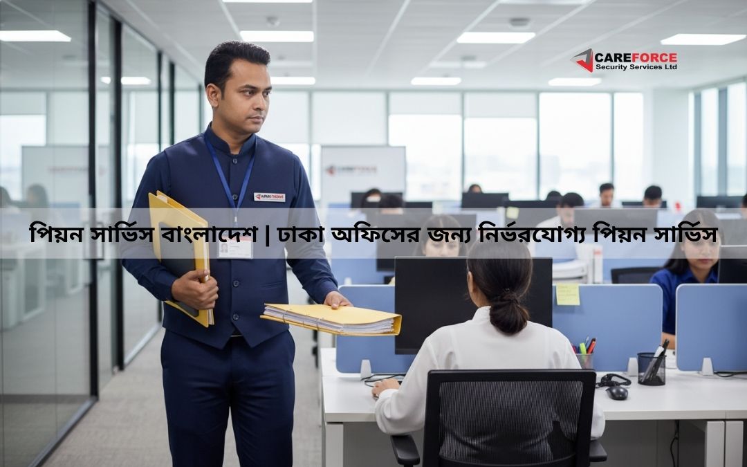 পিয়ন সার্ভিস বাংলাদেশ