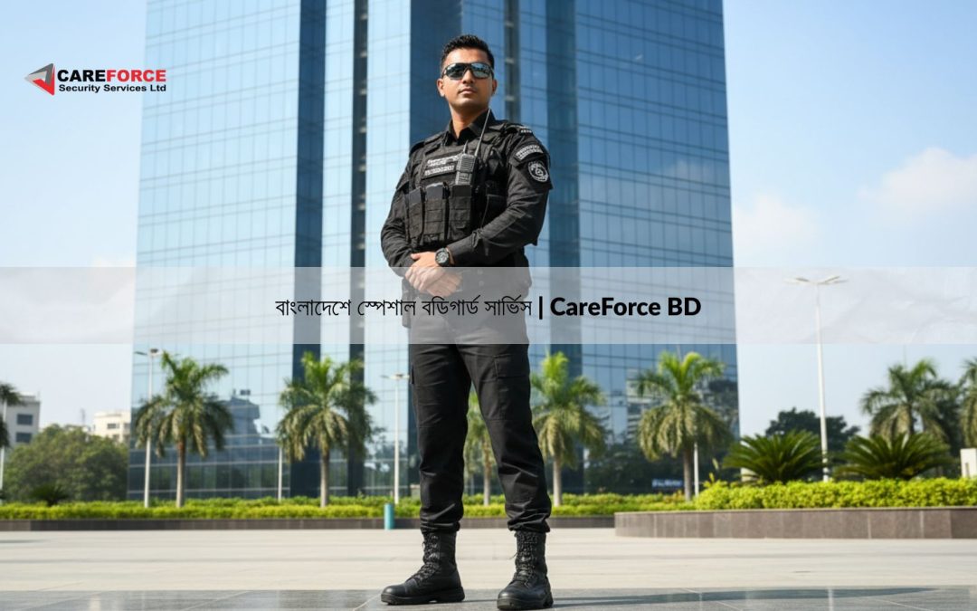 বাংলাদেশে স্পেশাল বডিগার্ড সার্ভিস | CareForce BD